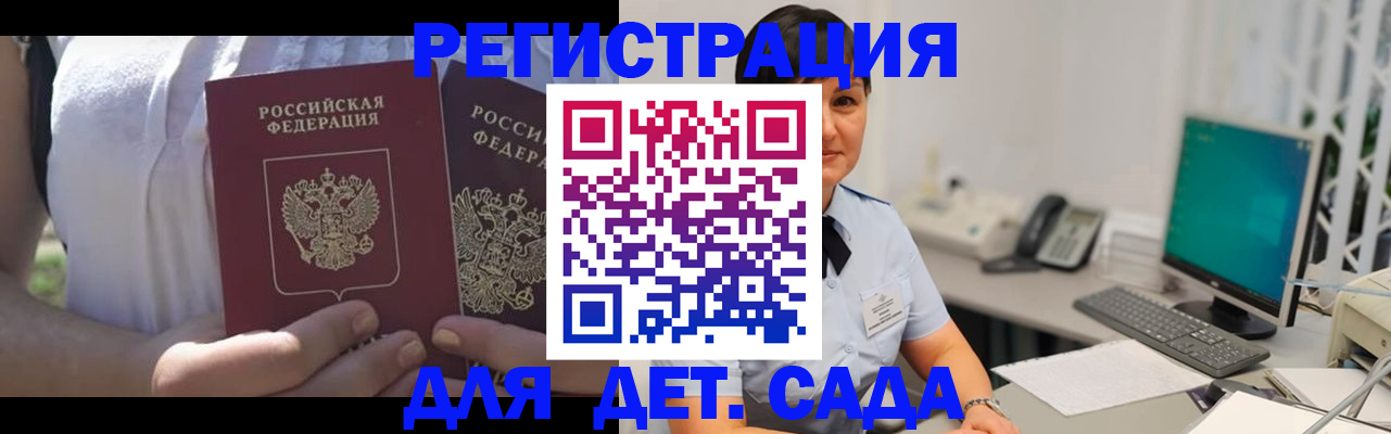 временная прописка в Троицке