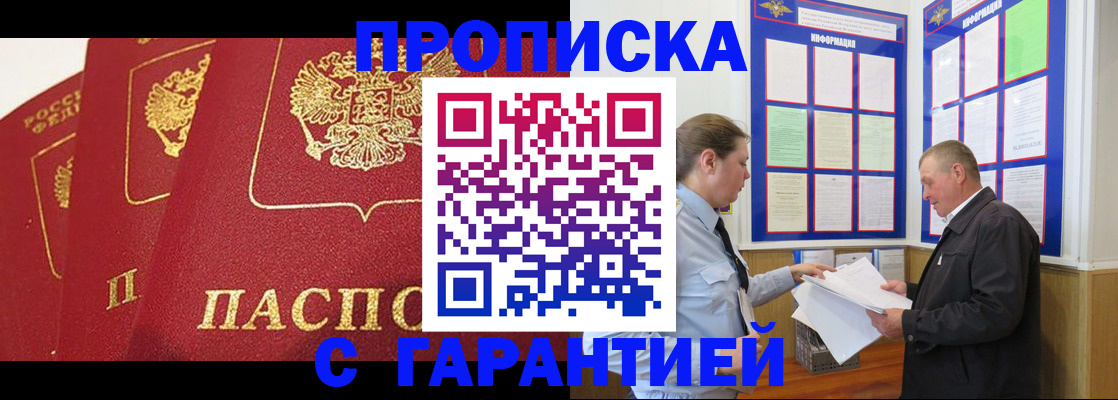 временная регистрация для школы в Троицке