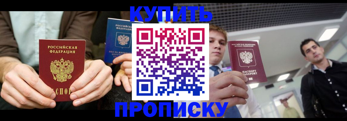 прописка иностранных граждан в Троицке